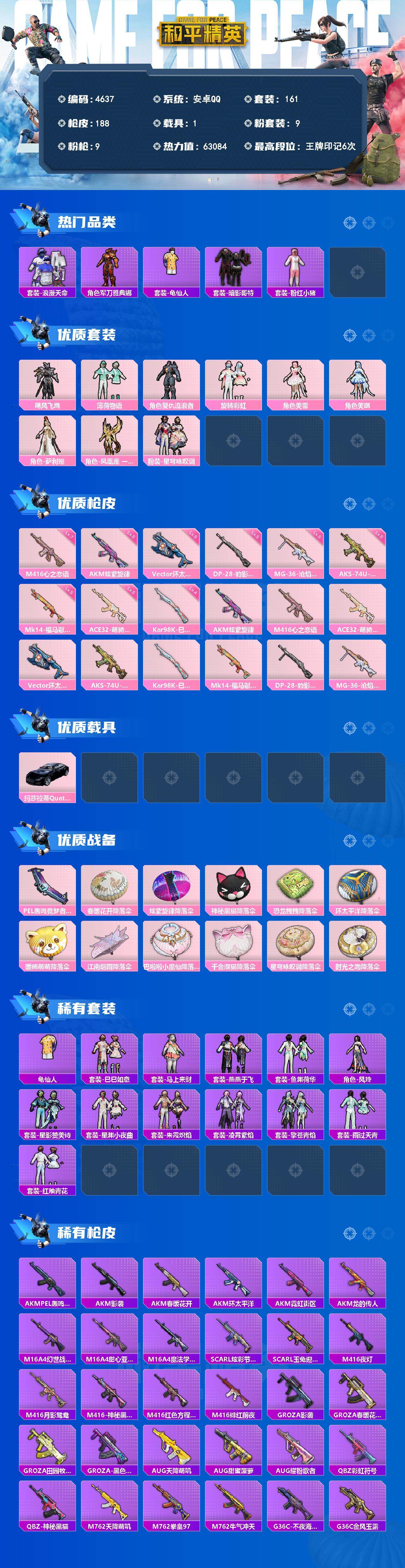 HPLX4135417和平精英账号详情图2 HPLX4135417和平精英账号详情图2