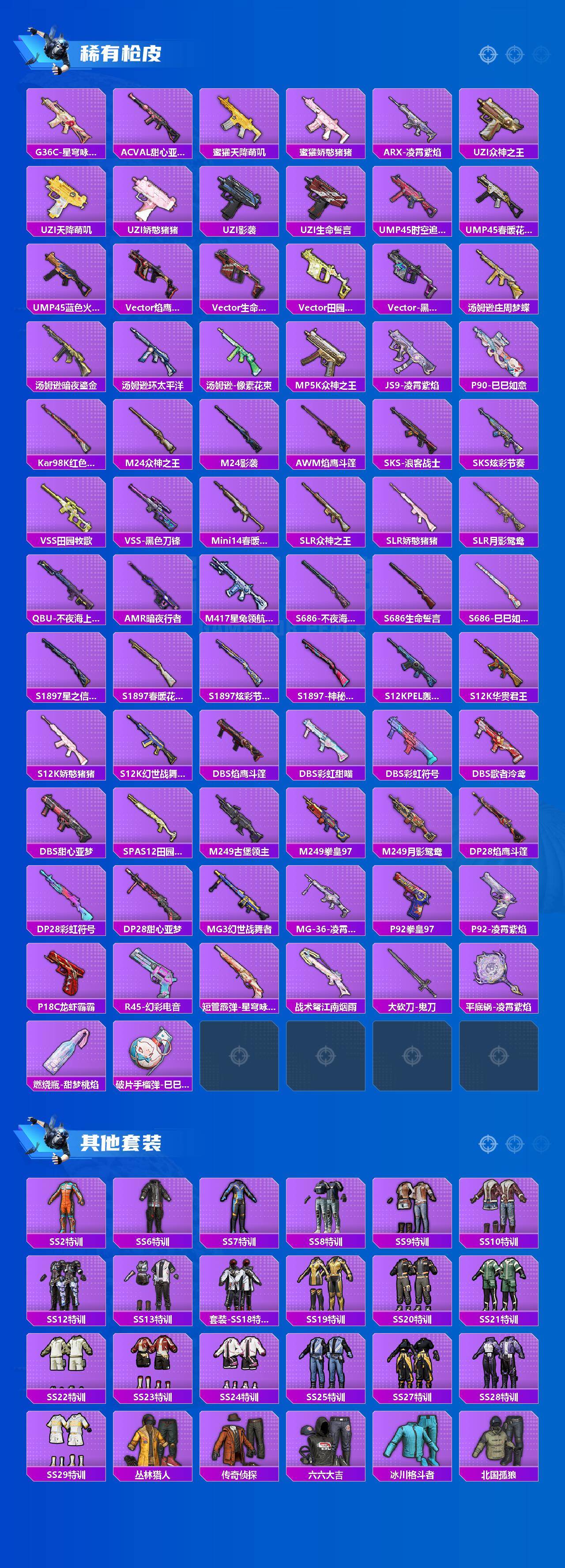 HPLX4135417和平精英账号详情图3 HPLX4135417和平精英账号详情图3