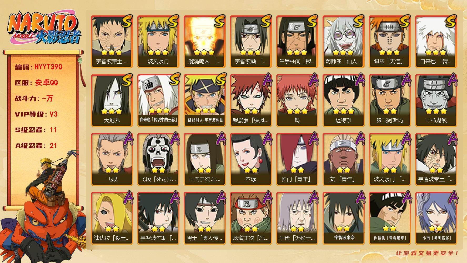 火影忍者账号安卓QQ【HYYT390】V3/S忍11/A忍21/2星日向宁次「忍界大战」/2星我爱罗「疾风传」/2星飞段「死司凭血」/2星长门「青年」/2星小南「神驹佑将」/3星宇智波带土「忍界大战」/3星佩恩「天道」