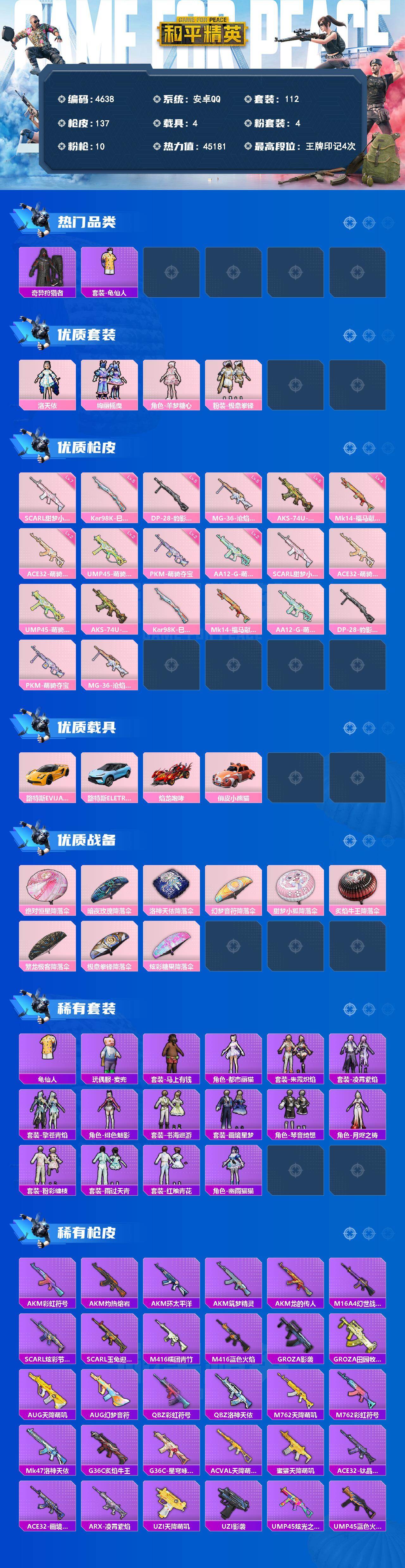 HPLX4135422和平精英账号详情图2