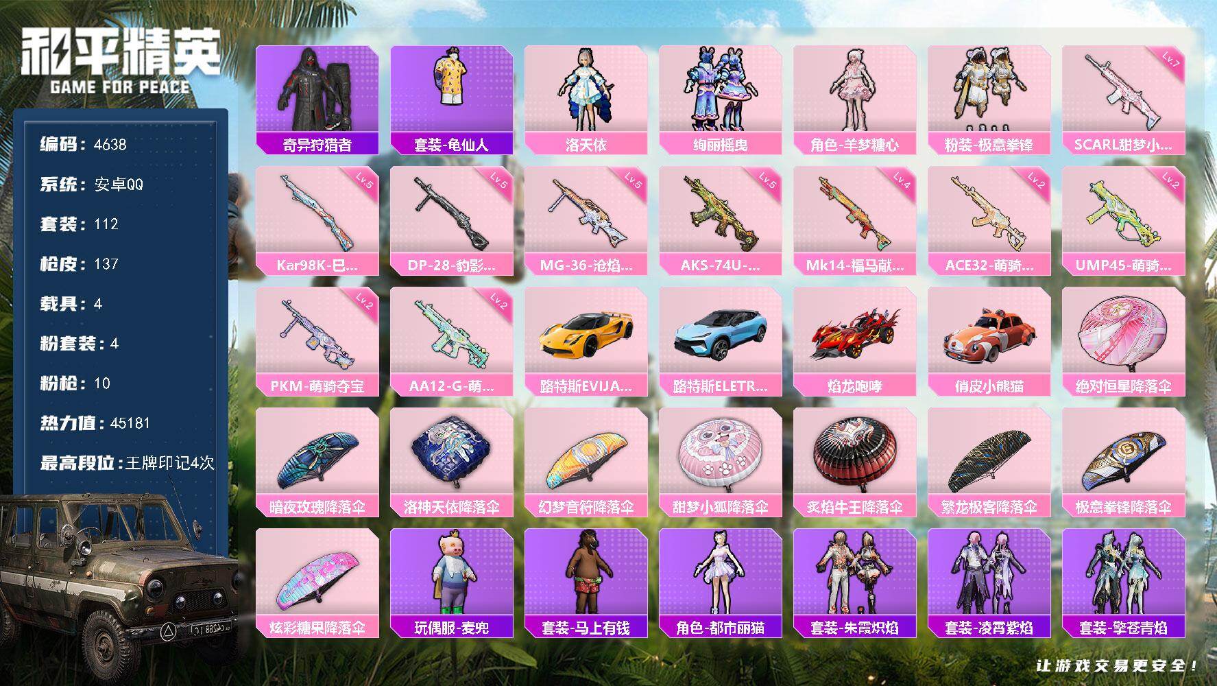 和平精英账号安卓QQ112套装/枪械10/装备168/载具4/战备94/王牌印记4/热力值45181/七级SCAR-L-