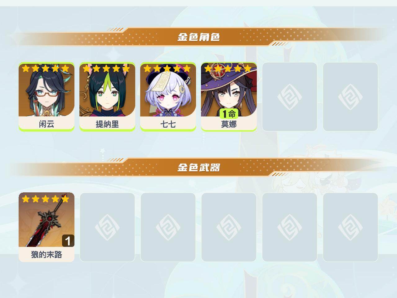 YSEY43594原神账号详情图3