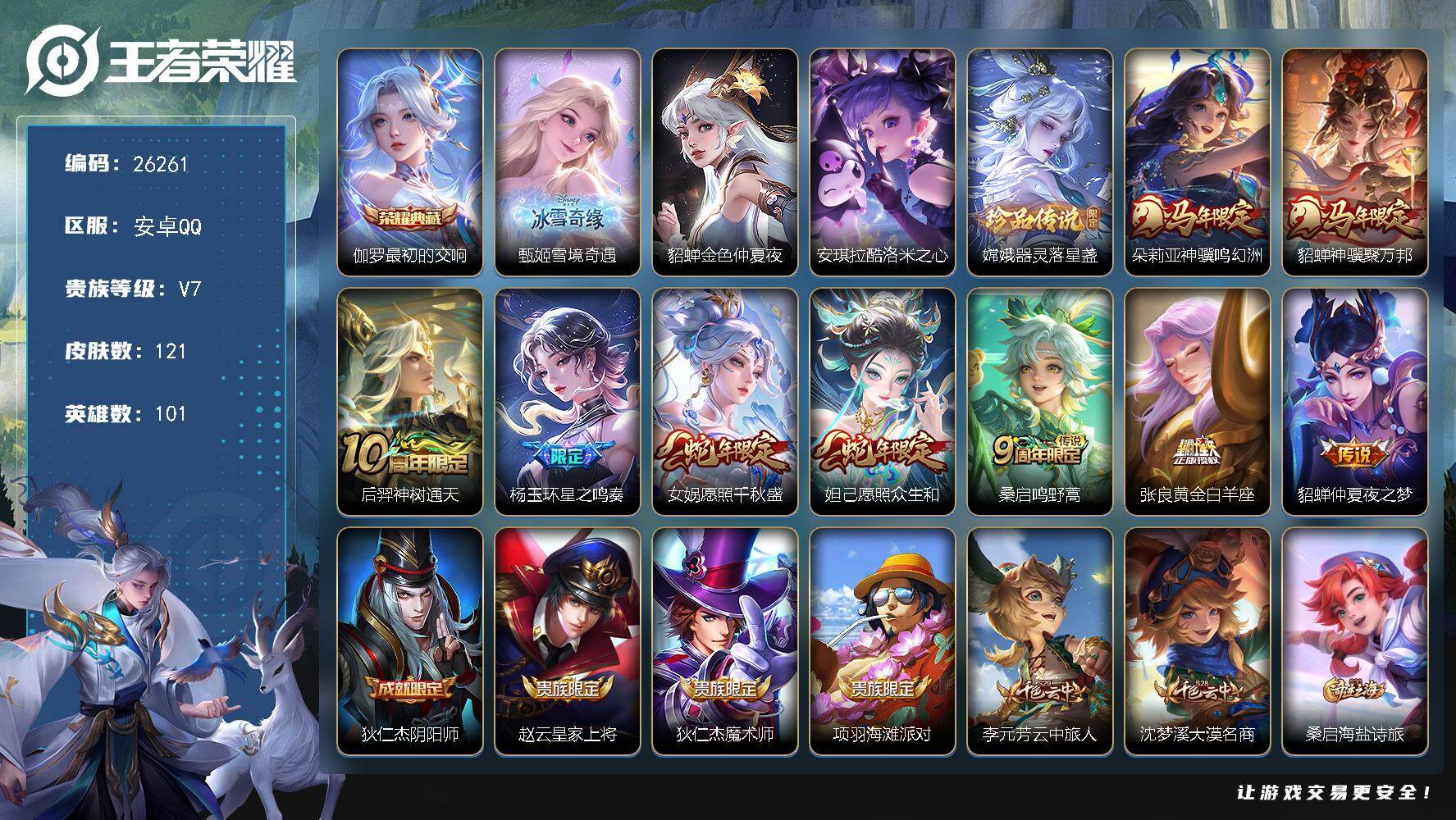 PX_2517522-可换绑【捡漏精品女号·典藏伽罗·无双甄姬·双珍品安琪拉嫦娥·马限貂蝉朵莉亚·星之鸣奏·蛇年妲己女娲·龙年安琪拉·1星传说】
1星传说 11按键 6王者印记 五级铭文1