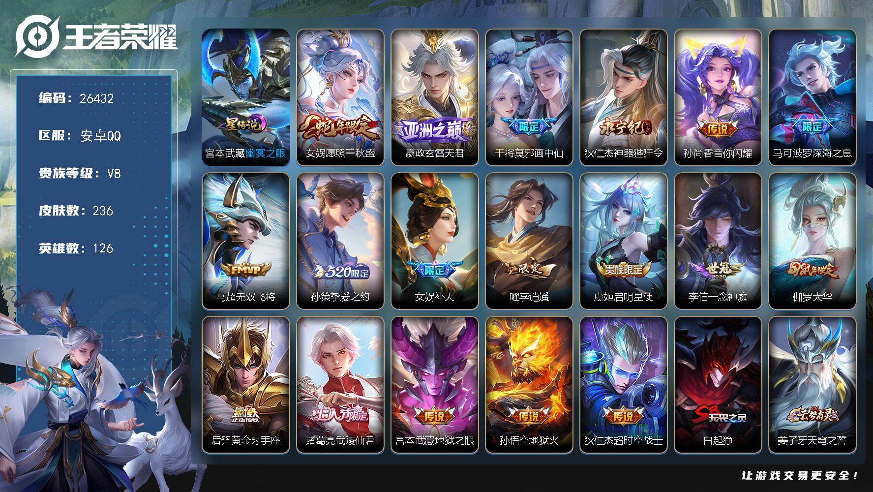 王者荣耀账号安卓QQ可换绑【捡漏精品v8金标号·中路54段·万战金标姜子牙女娲海月·蛇限女娲·永宁纪狄仁杰·补天·李逍遥·画中仙·深海之息··太华·积分夺宝幸运值293】 1星传说 5按键 17王者印记 满级铭文 无二