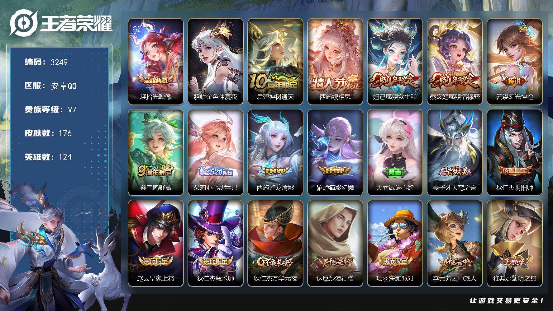 王者荣耀账号安卓QQ【3249】【极品妹妹女号·西施全皮·少司缘全皮·1典藏拾光映像·9传说女皮·众生和·限定多·8按键