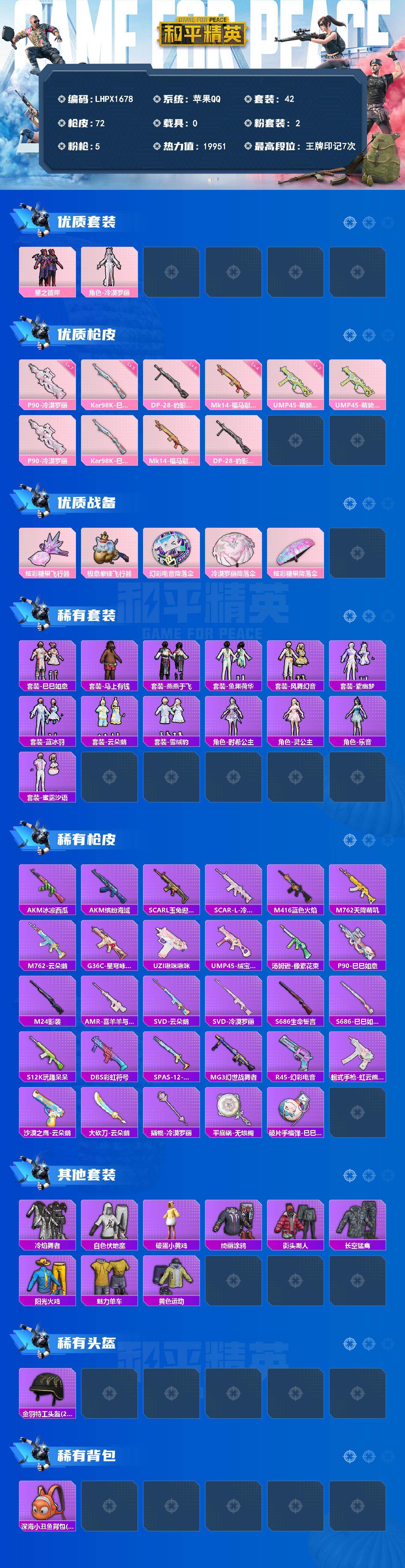 HPLE4134643和平精英账号详情图2 HPLE4134643和平精英账号详情图2