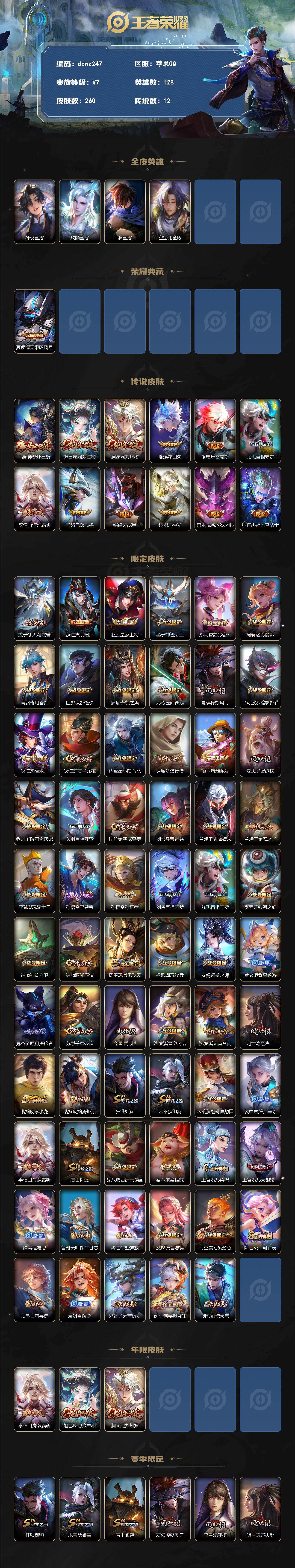 WZCMW4330440王者荣耀账号详情图2