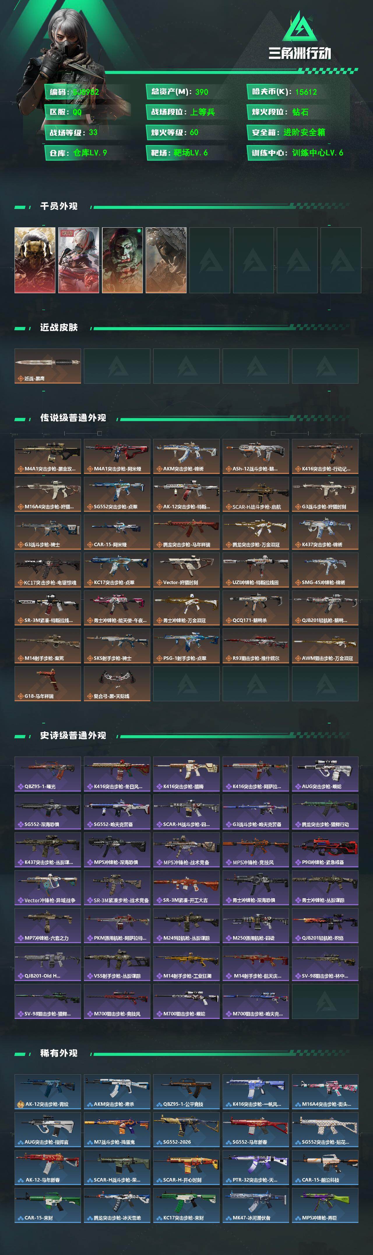 SJZQM474969三角洲行动账号详情图3 SJZQM474969三角洲行动账号详情图3