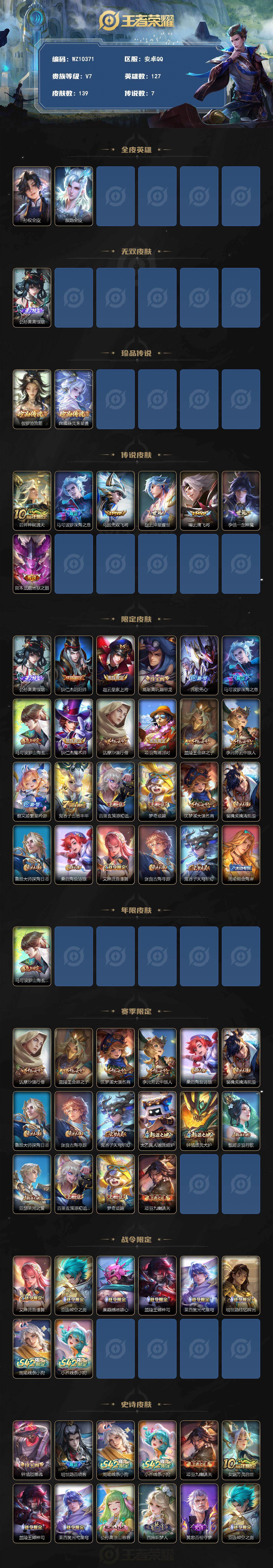 WZQM4267789王者荣耀账号详情图3