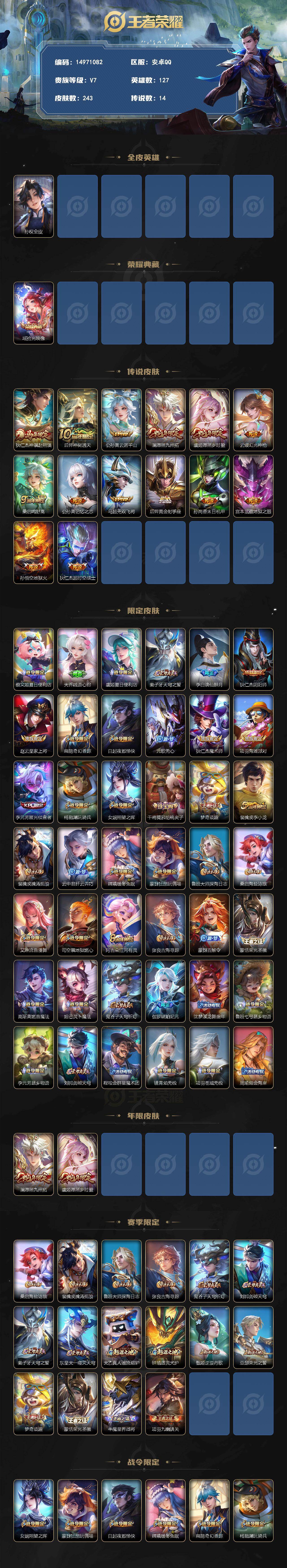 WZDN4243229王者荣耀账号详情图2 WZDN4243229王者荣耀账号详情图2