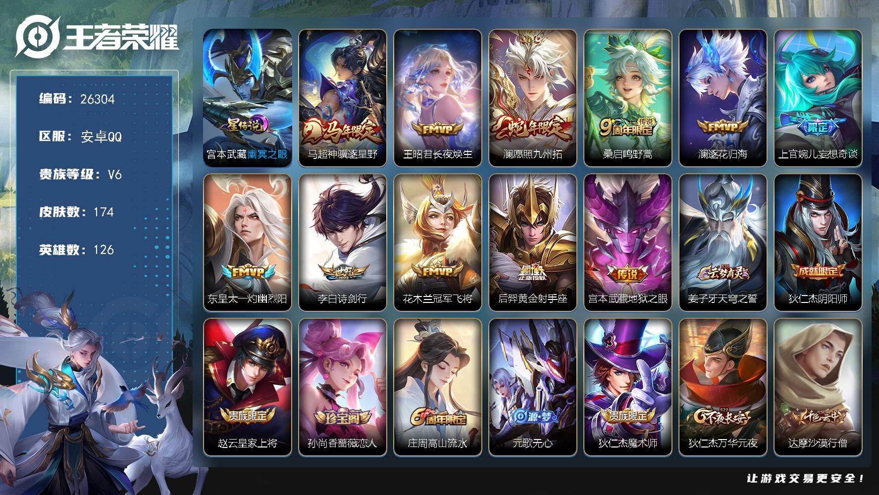 王者荣耀账号安卓QQ可换绑 【捡漏号·马年马超·妄想奇谈·傲雪梅抢·星元幽冥之眼】4093星币 幸运值238 4按键，1星传说，8王者印记，五级铭文140，可二次CD18575，安卓Q-V6-174皮肤-11传说-51