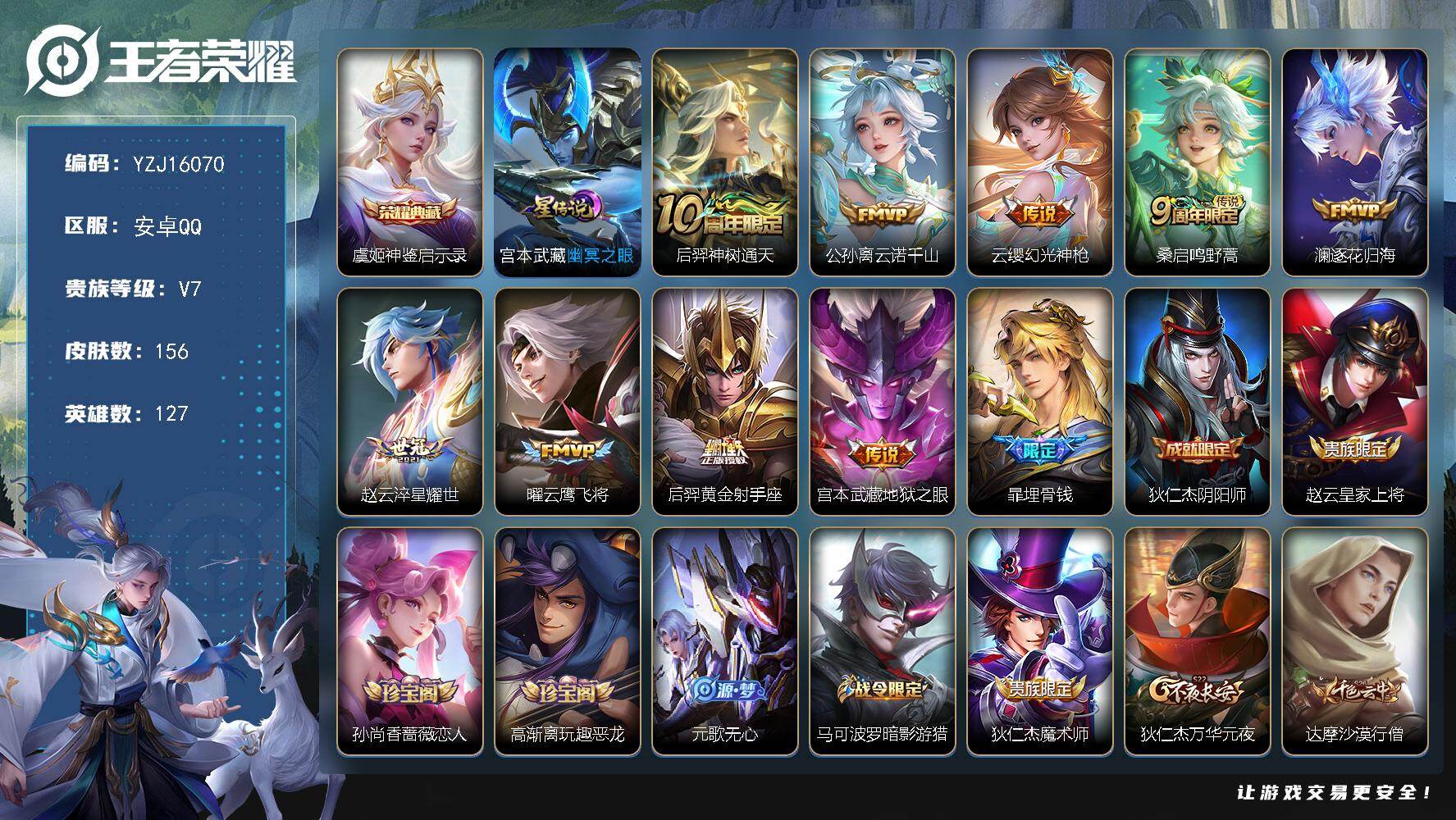 王者荣耀账号安卓QQYZJ16070，可二次，安卓q-V7-156皮肤1典藏9传说1星元幽冥之眼，【典藏】，神鉴启示录，