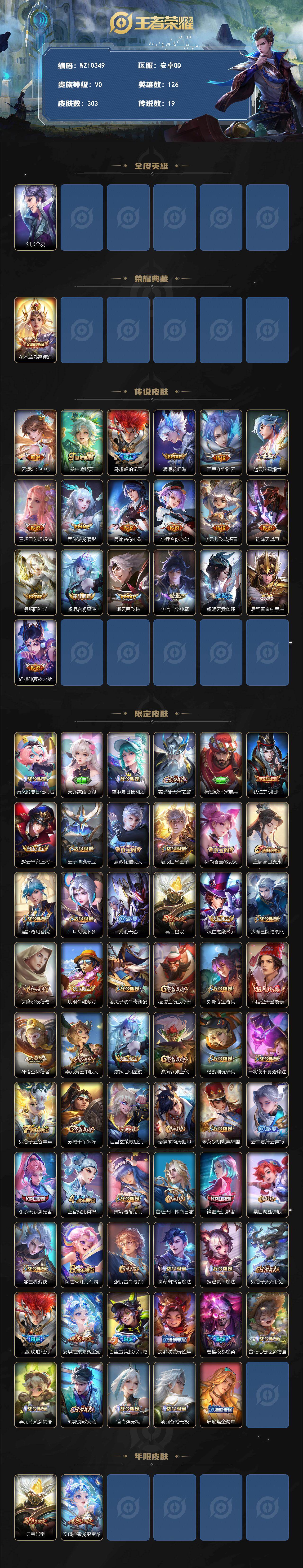 WZXS4266600王者荣耀账号详情图2