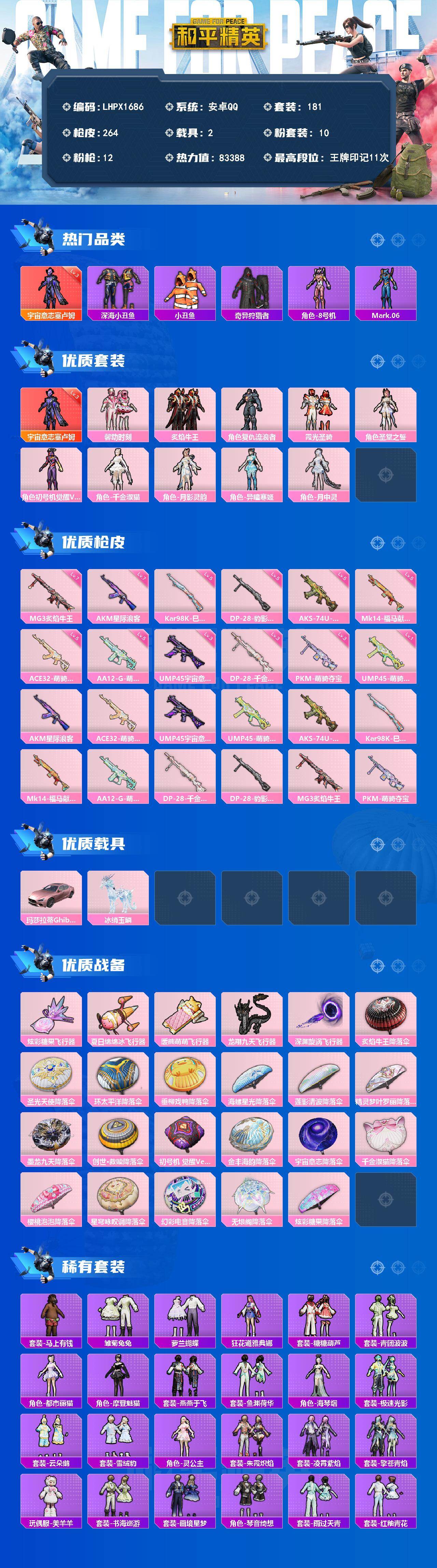 HPLE4134675和平精英账号详情图2