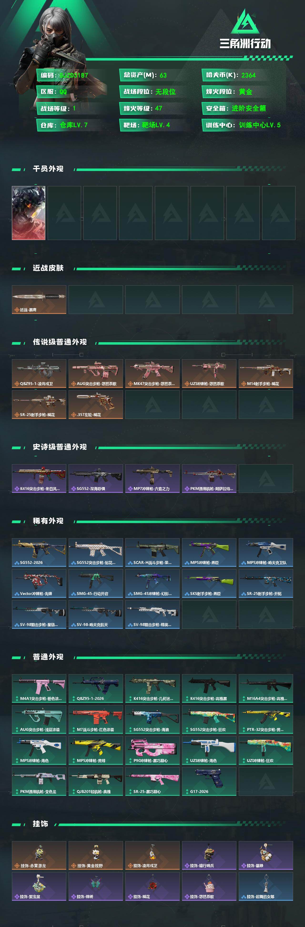 SJZQM474759三角洲行动账号详情图3