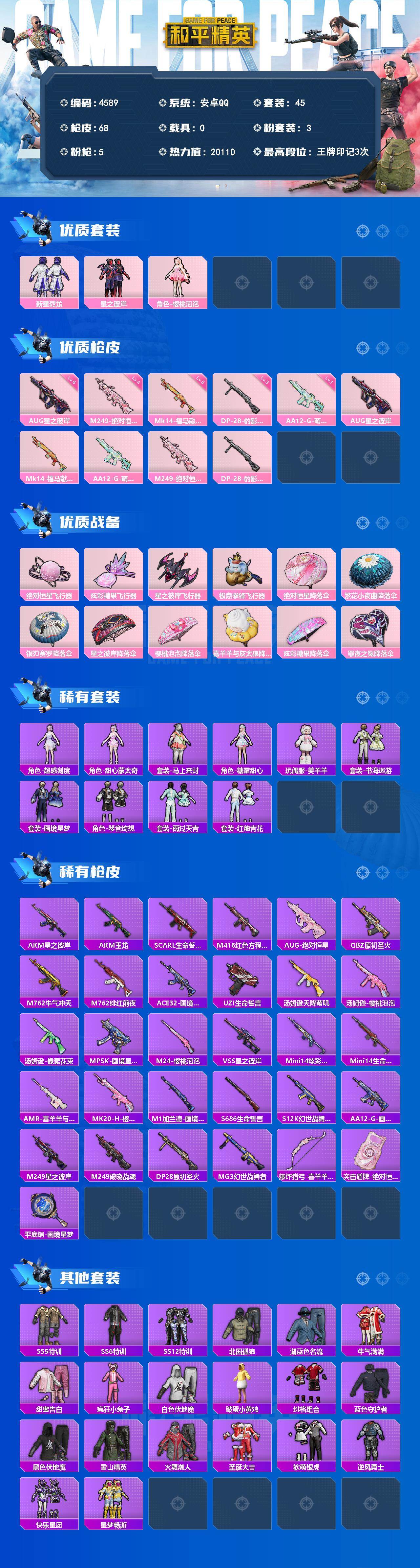 HPLX4134371和平精英账号详情图2 HPLX4134371和平精英账号详情图2