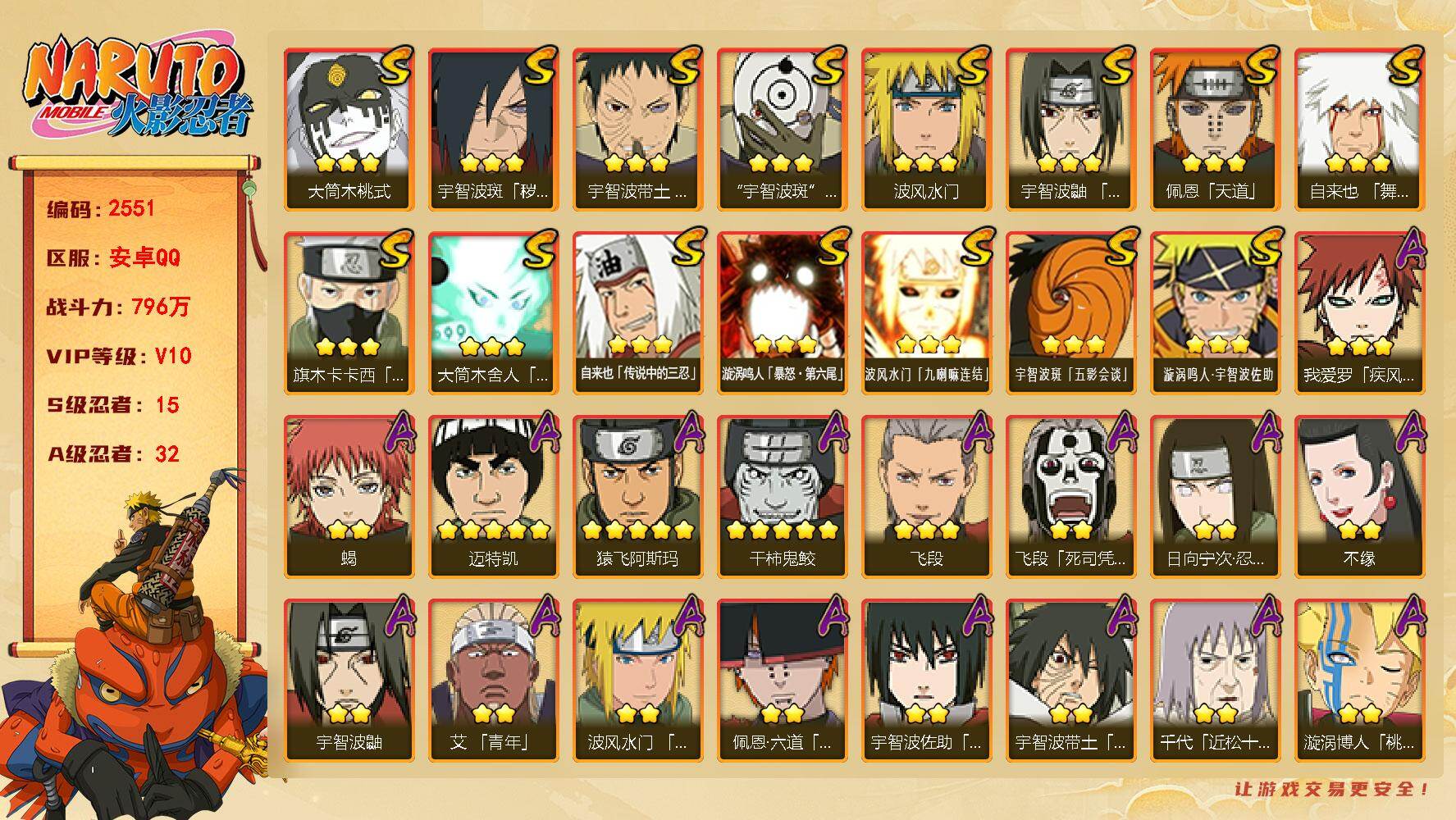 火影忍者账号安卓QQ（可免费转苹果）v10,796w战力，15S级忍者数-32A级忍者数，创立柱间60片，十尾带土59片，热门A,漂泊六道，夏日鼬，暴怒带土等。ME2233
【S级忍者】：宇智波斑「秽土转生·解」(3星
