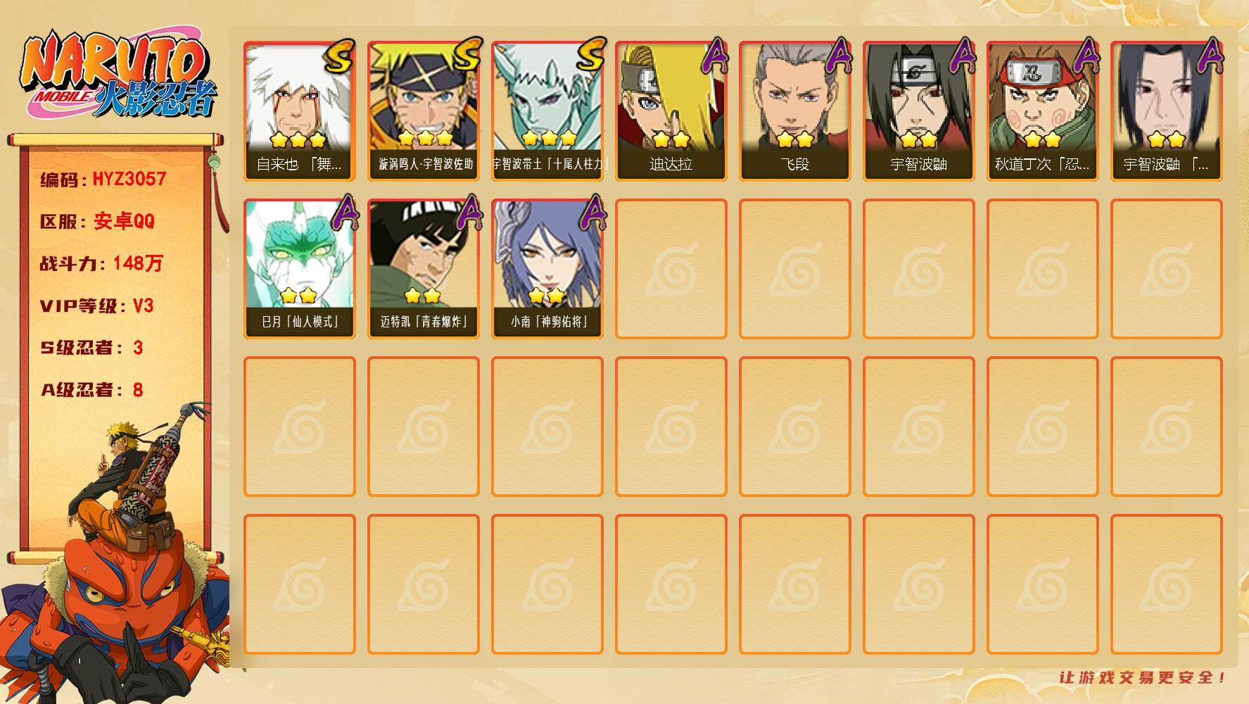 火影忍者账号安卓QQ【HYZ3057】V3/战力148W/S忍3/A忍8/3星自来也「舞之豪杰」/3星宇智波带土「十尾人柱力」/2星宇智波鼬/2星小南「神驹佑将」/蛤蟆吉/2星飞段/3星漩涡鸣人·宇智波佐助/2星宇智波