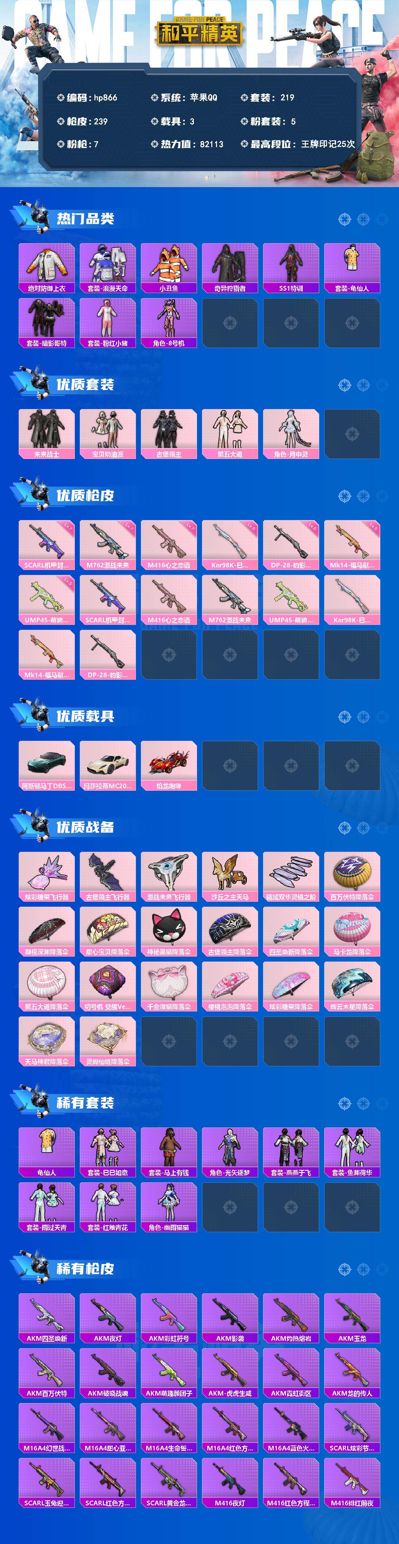 HPLX4134368和平精英账号详情图2