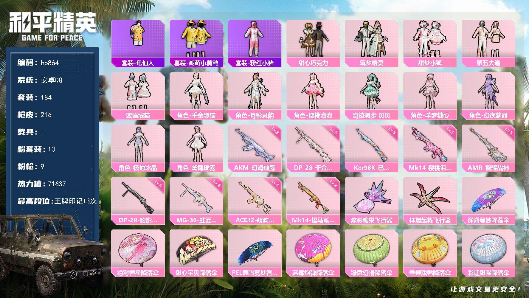 HPLX4134370和平精英账号详情图6