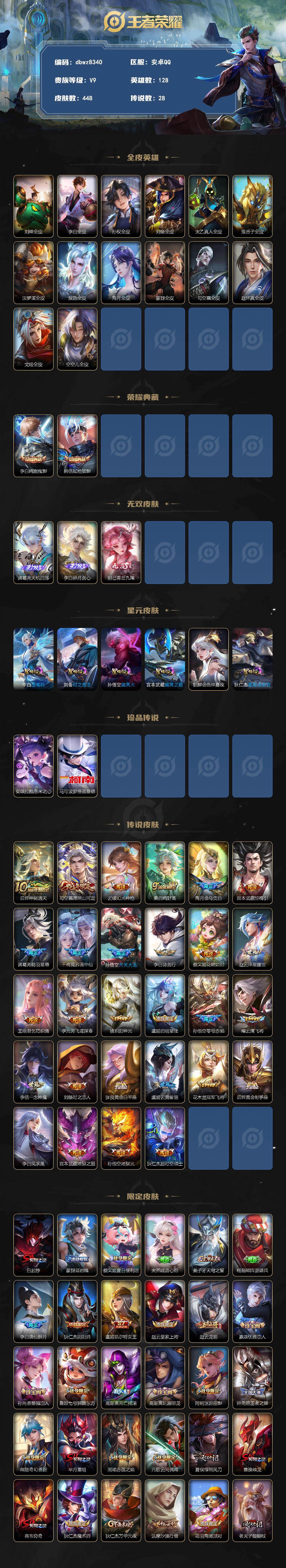 WZQM4245231王者荣耀账号详情图3 WZQM4245231王者荣耀账号详情图3