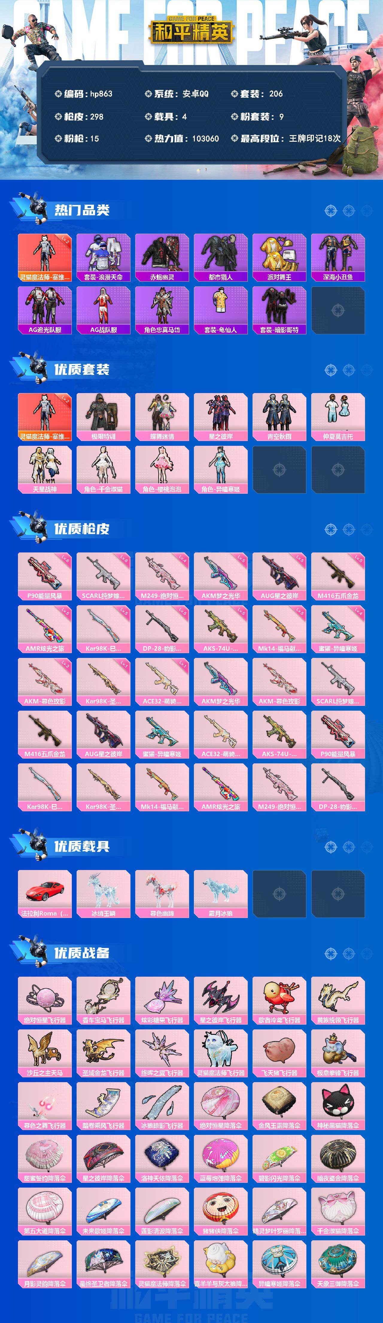 HPCMW4140823和平精英账号详情图2