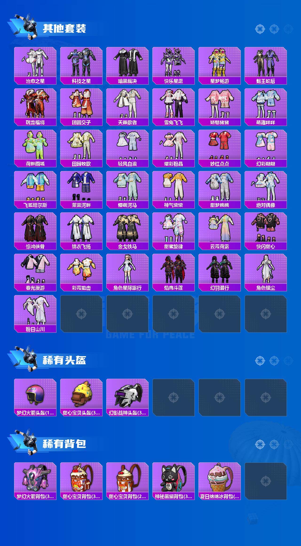 HPCMW4140823和平精英账号详情图6