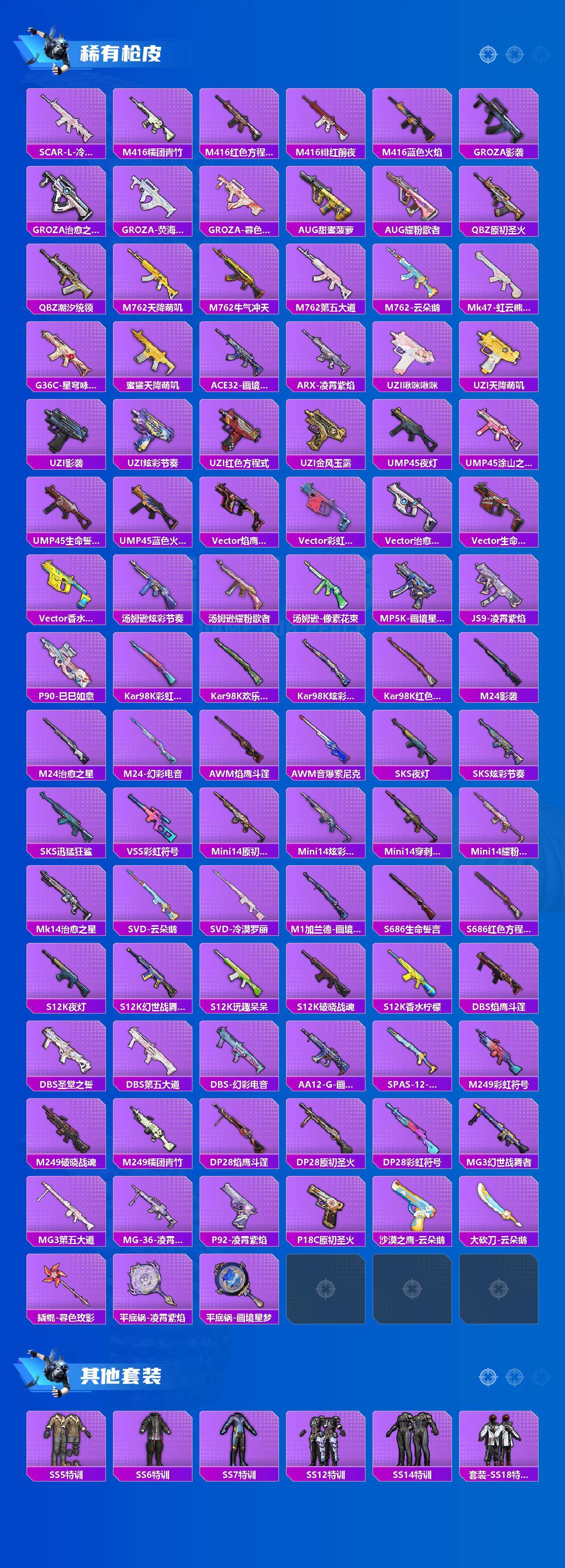 HPLX4134389和平精英账号详情图3