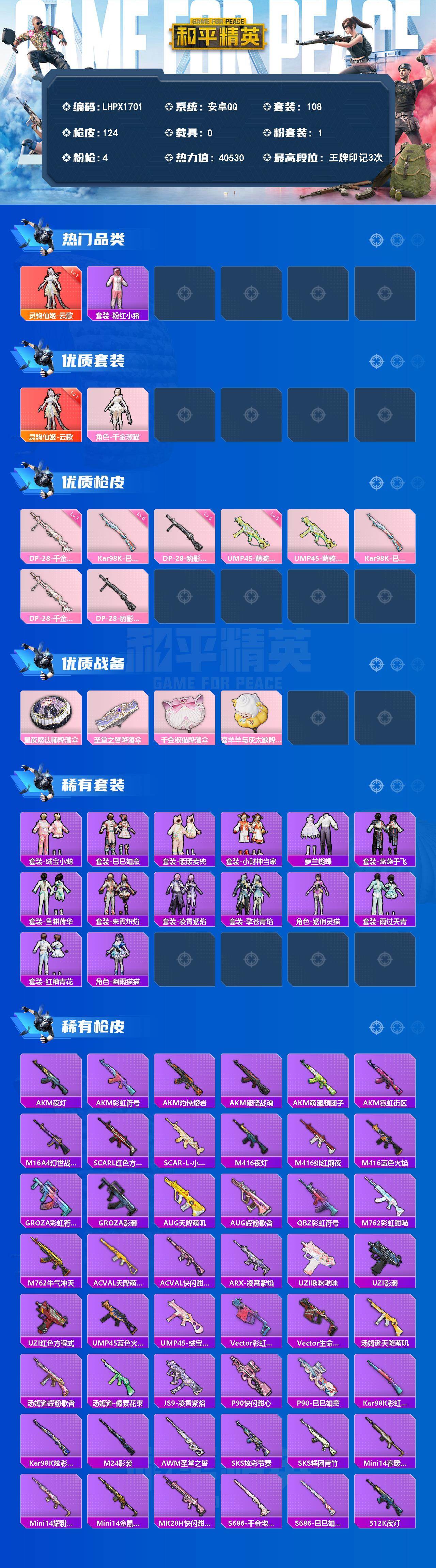 HPLE4138985和平精英账号详情图2