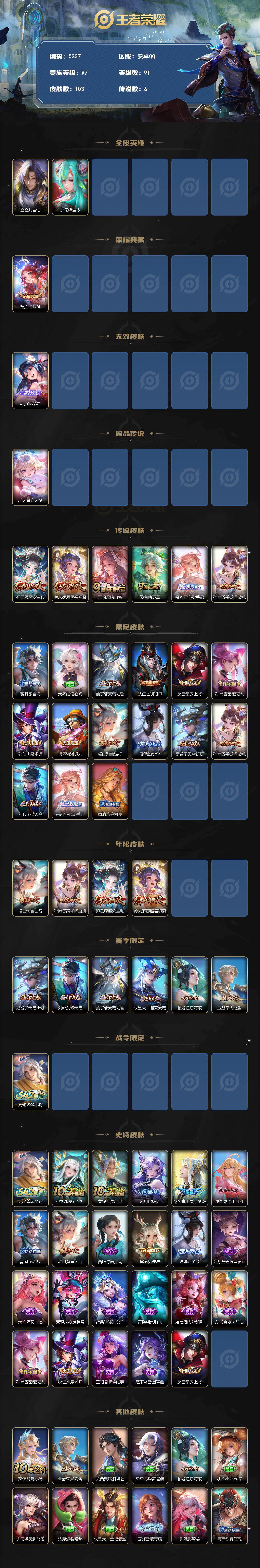 WZJZ4246797王者荣耀账号详情图2 WZJZ4246797王者荣耀账号详情图2