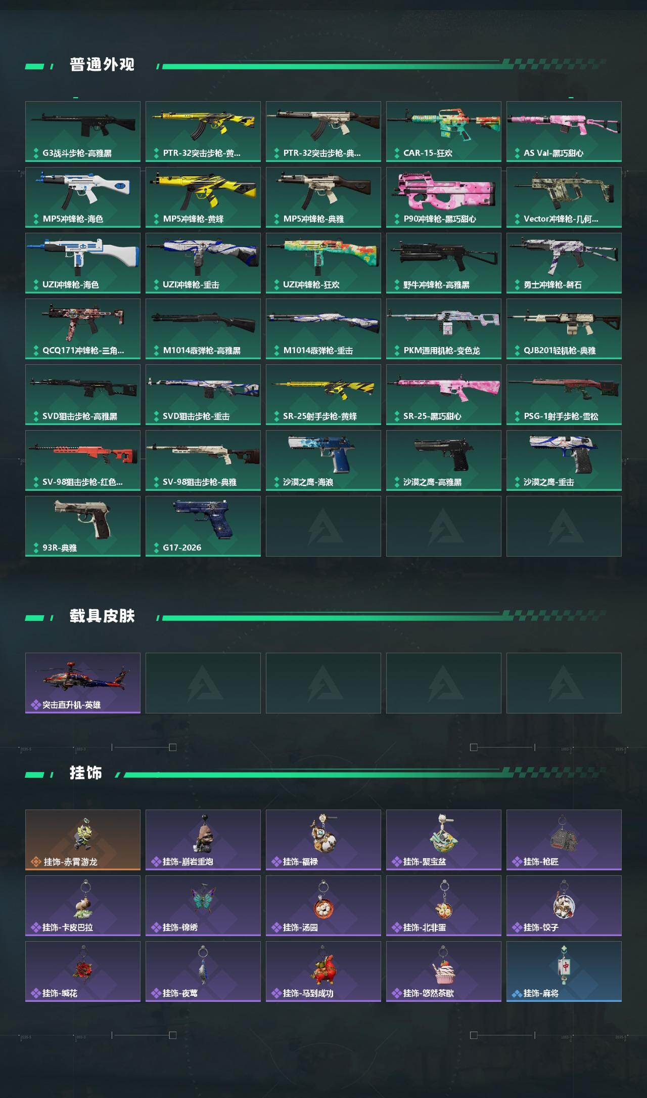 SJZQM474927三角洲行动账号详情图4