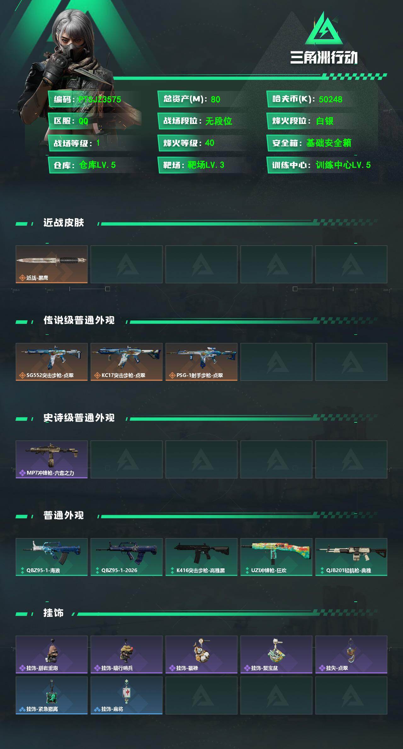 SJZQM474819三角洲行动账号详情图3