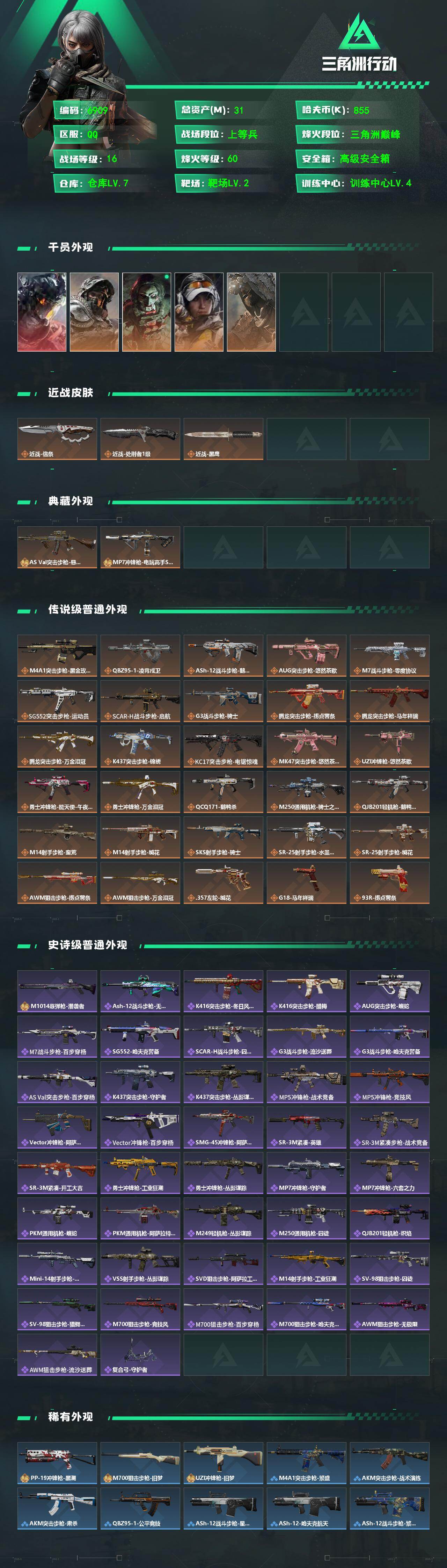 SJZCMW479025三角洲行动账号详情图2 SJZCMW479025三角洲行动账号详情图2