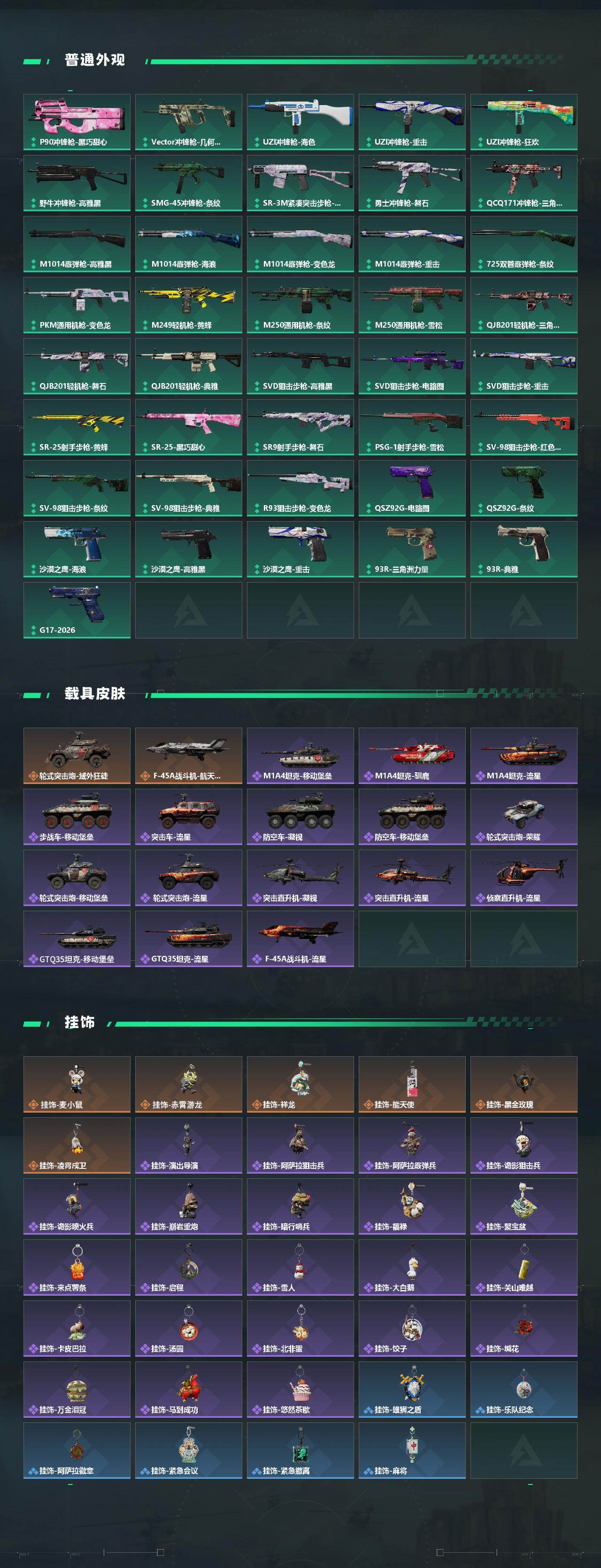 SJZCMW479025三角洲行动账号详情图4 SJZCMW479025三角洲行动账号详情图4