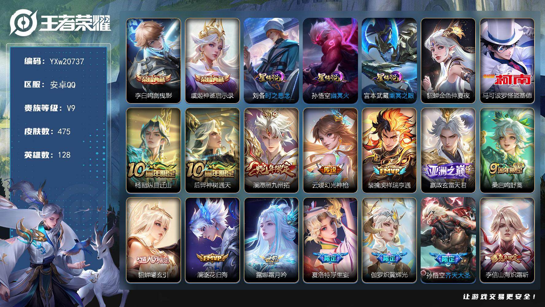 王者荣耀账号安卓QQ【性价比精氪号·鸣剑曳影·神鉴启示录·马可波罗怪盗基德·纵目迁山·愿照九州拓·祥瑞亨通·玄雷天君·貂