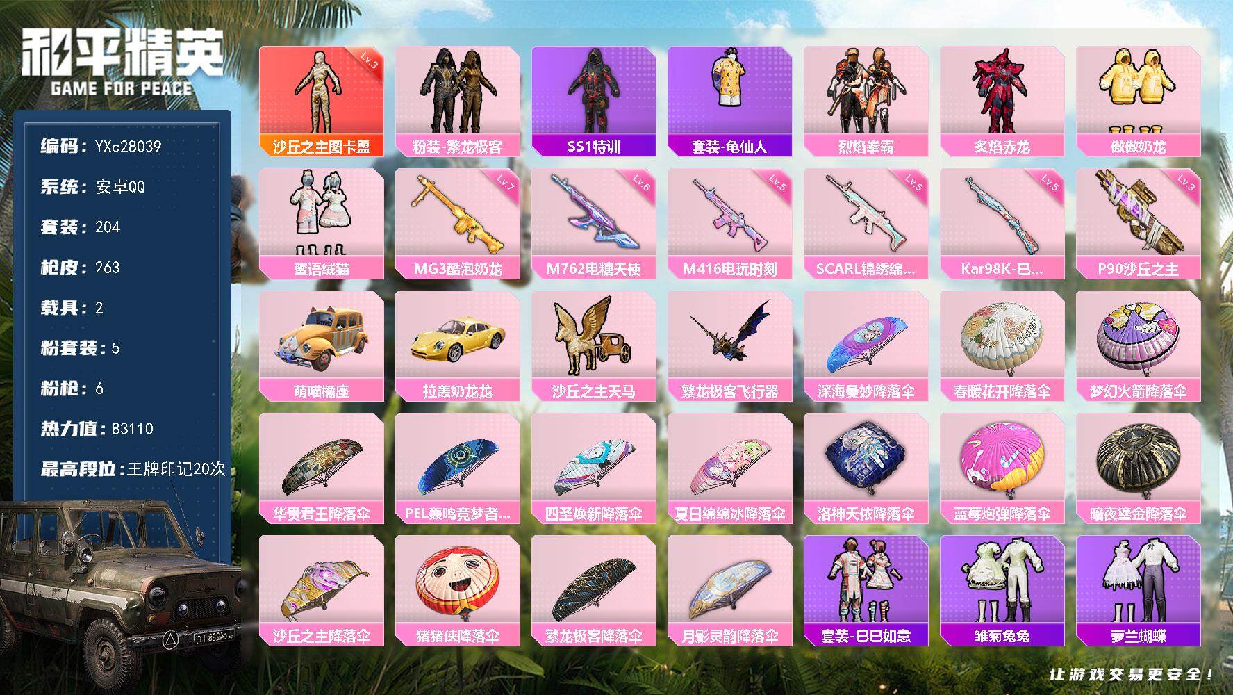 和平精英账号安卓QQ2载具-204套装-263枪皮-【3级图卡盟 S1赛事外套 碟中谍A款上衣】YXc28039-【无二