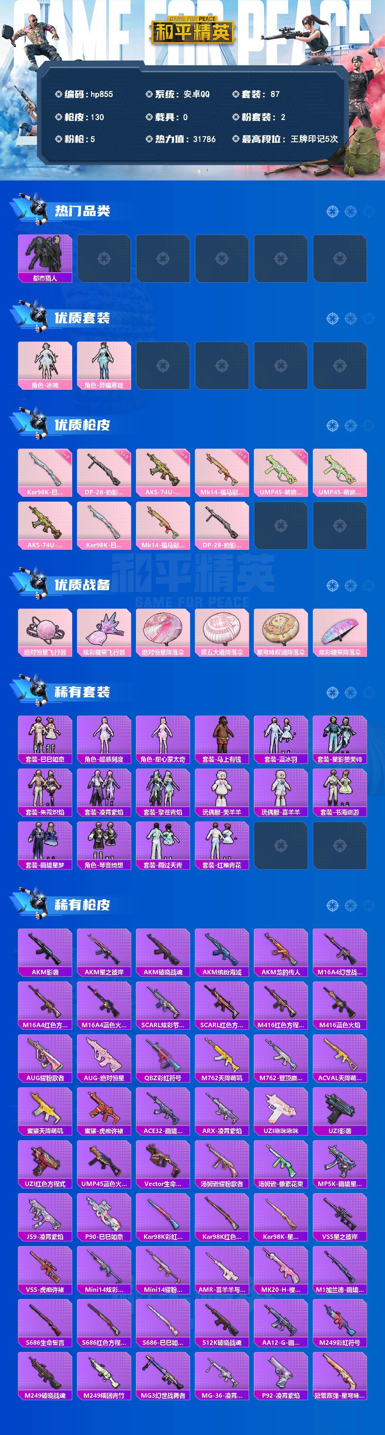 HPLX4134509和平精英账号详情图2