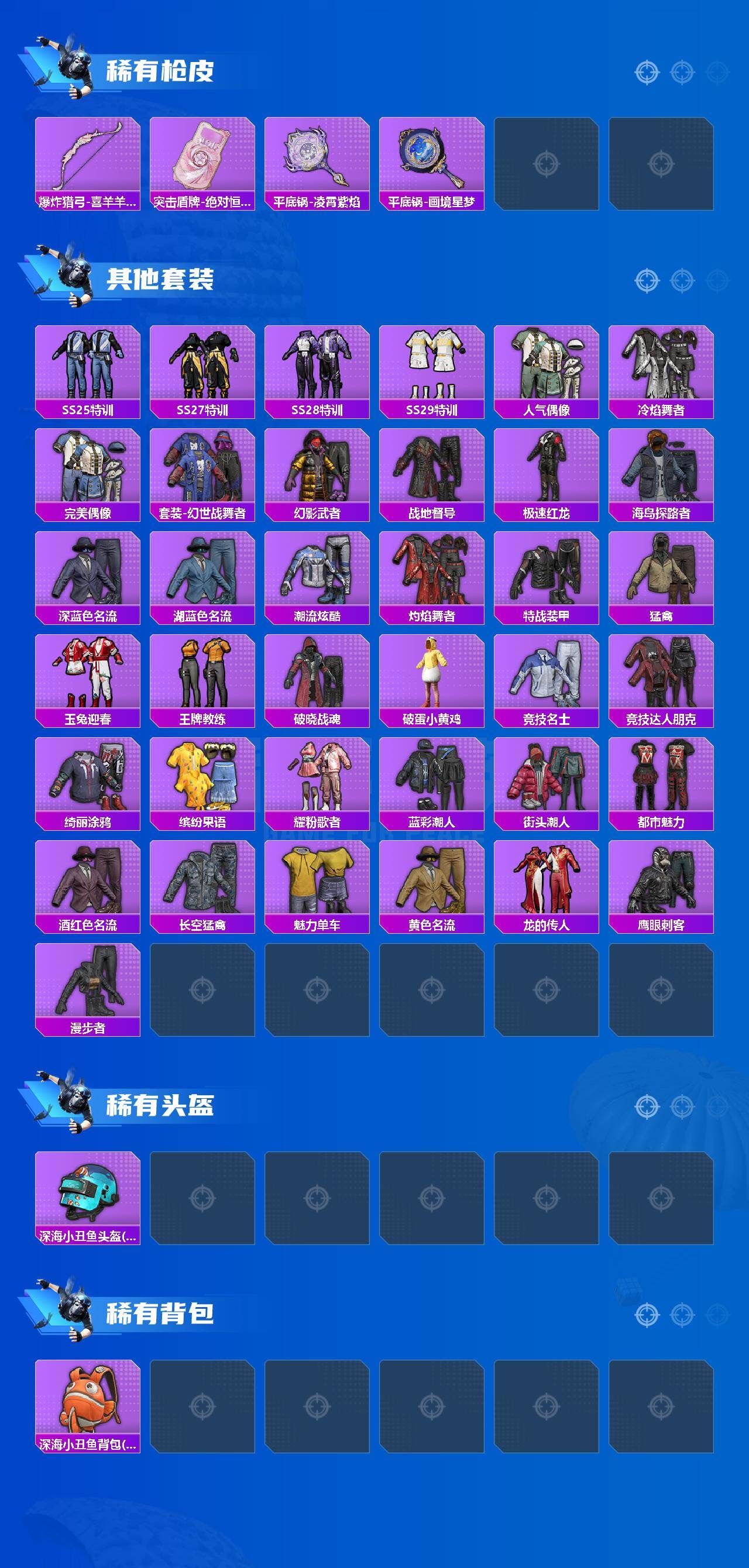 HPLX4134509和平精英账号详情图3