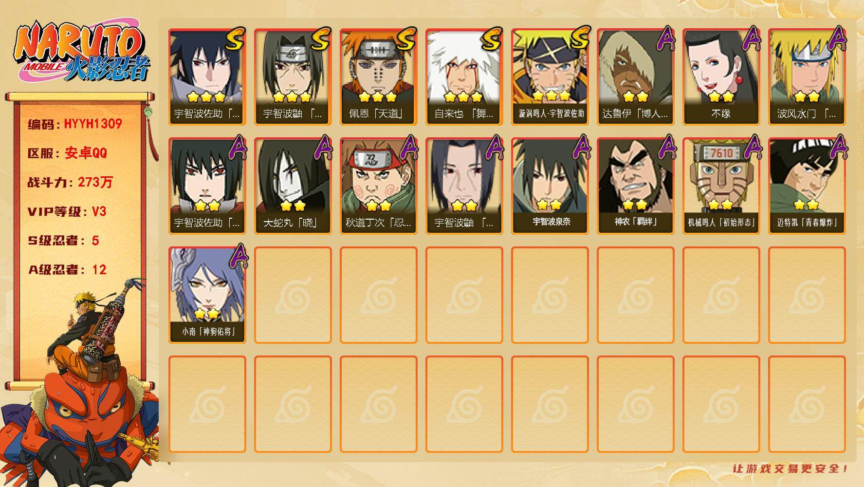 火影忍者账号安卓QQ【HYYH1309】V3/战力273W/S忍5/A忍12/3星自来也「舞之豪杰」/2星达鲁伊「博人传」/3星宇智波佐助「永恒万花筒」/2星小南「神驹佑将」/3星佩恩「天道」/2星神农「羁绊」/3星漩