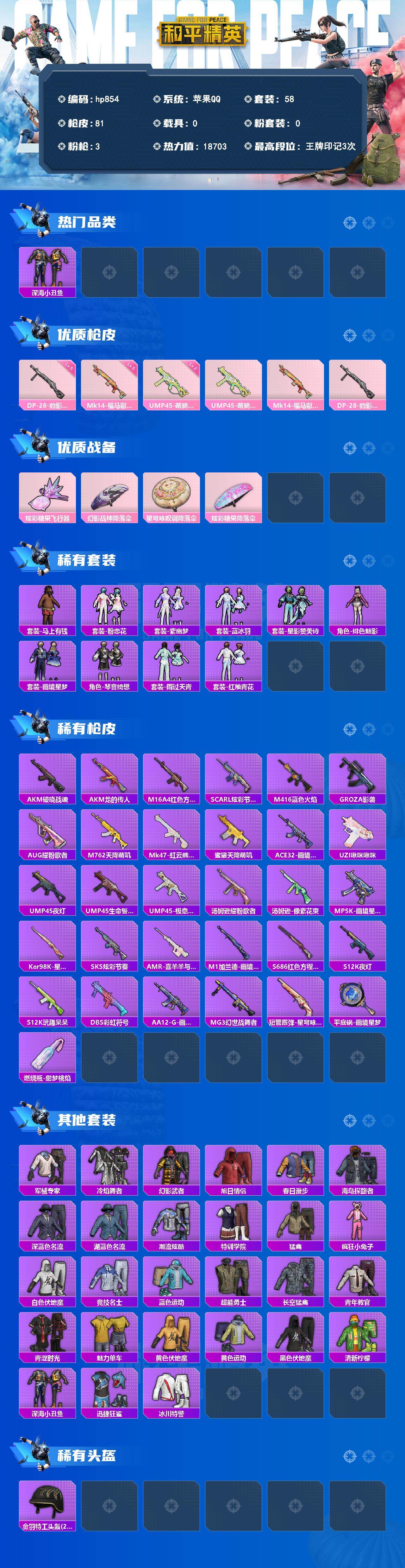 HPLX4134513和平精英账号详情图2 HPLX4134513和平精英账号详情图2