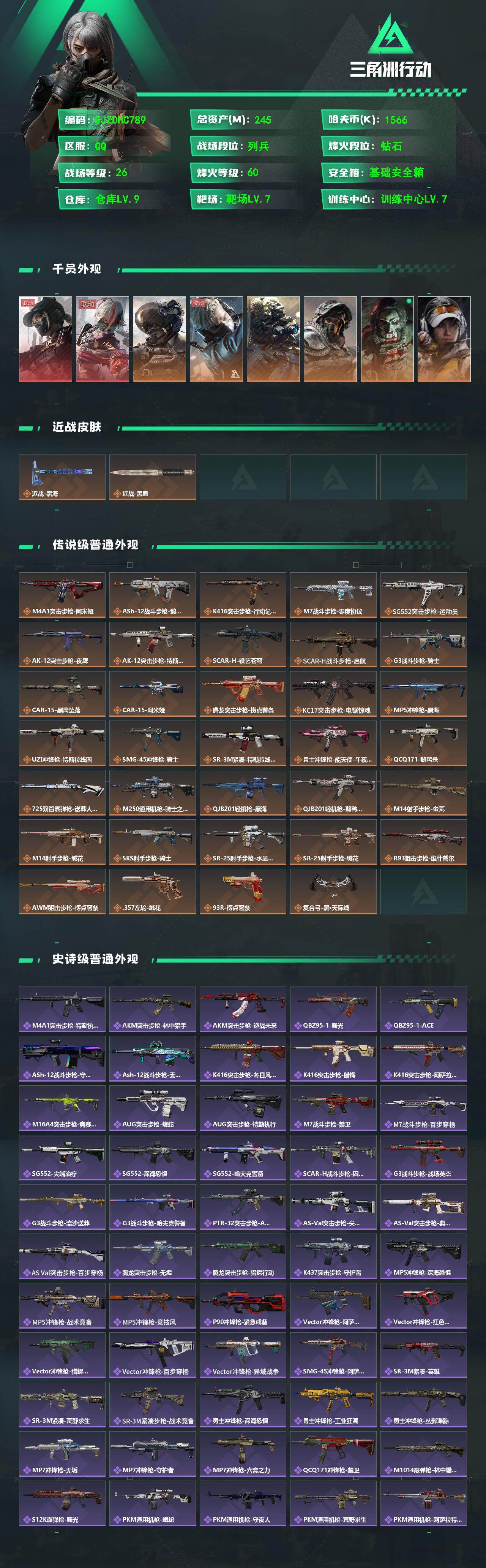 SJZQM4109341三角洲行动账号详情图3