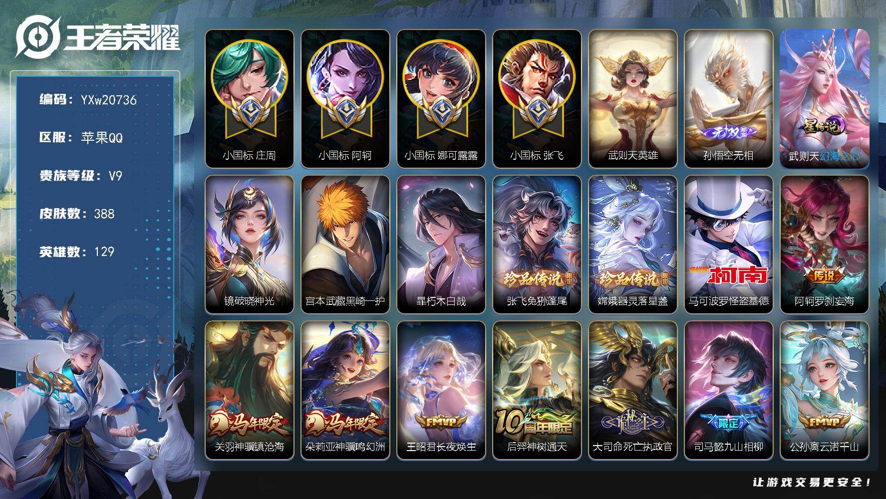 王者荣耀账号苹果QQ【精品推荐·1.5W小国张飞·1.3W小国阿珂·1.2W小国娜可露露·准1.1W小国庄周·1.1W金