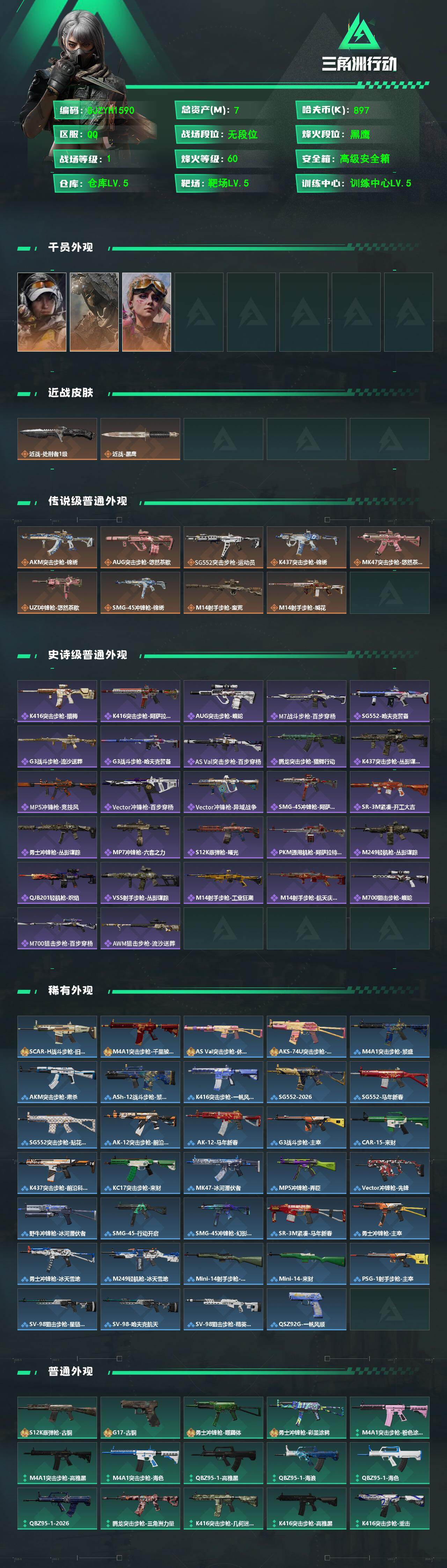 SJZEY475310三角洲行动账号详情图2 SJZEY475310三角洲行动账号详情图2