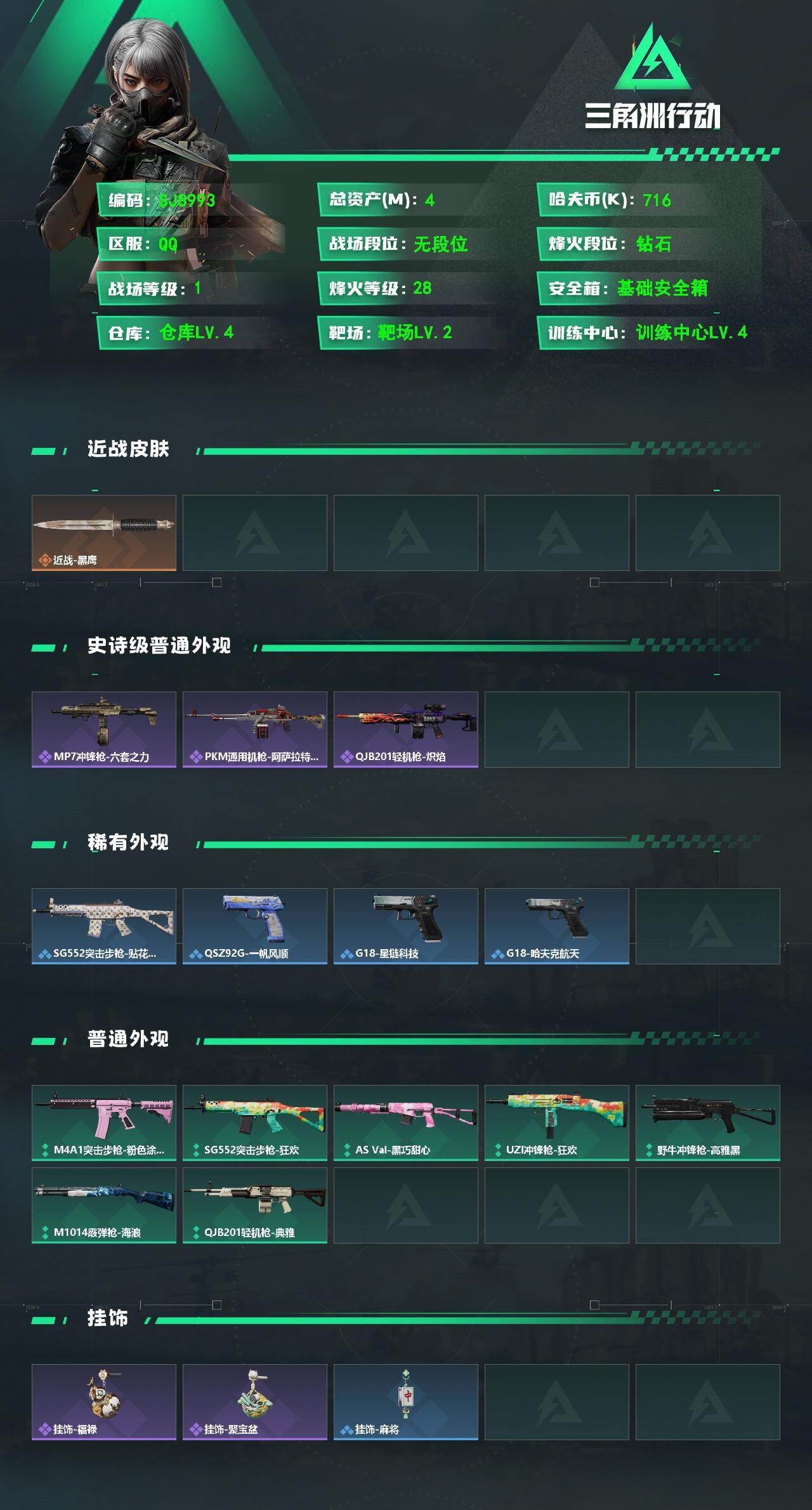 SJZEY474952三角洲行动账号详情图2 SJZEY474952三角洲行动账号详情图2