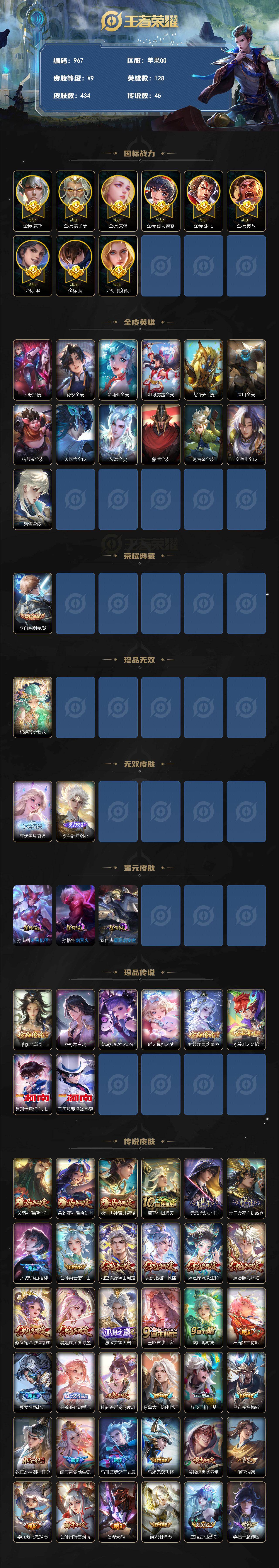 WZLFY4243834王者荣耀账号详情图2 WZLFY4243834王者荣耀账号详情图2