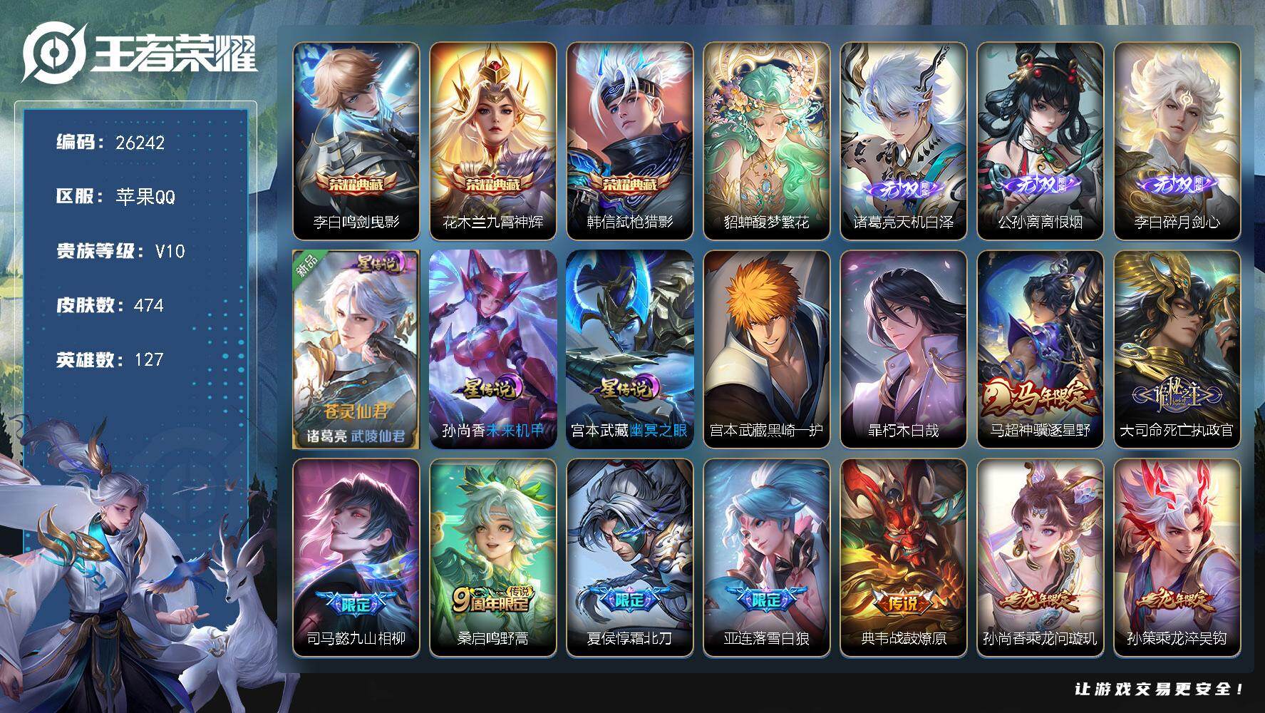 王者荣耀账号苹果QQ按键40【V10精品号·貂蝉慕夏·梅西·公孙离李白诸葛亮3无双·3典藏·双珍品·马年马超·龙年全套·虎年全套·贵族积分20万】3星传说，戳戳66，20王者印记，220五级铭文，无二次包过KK1001
