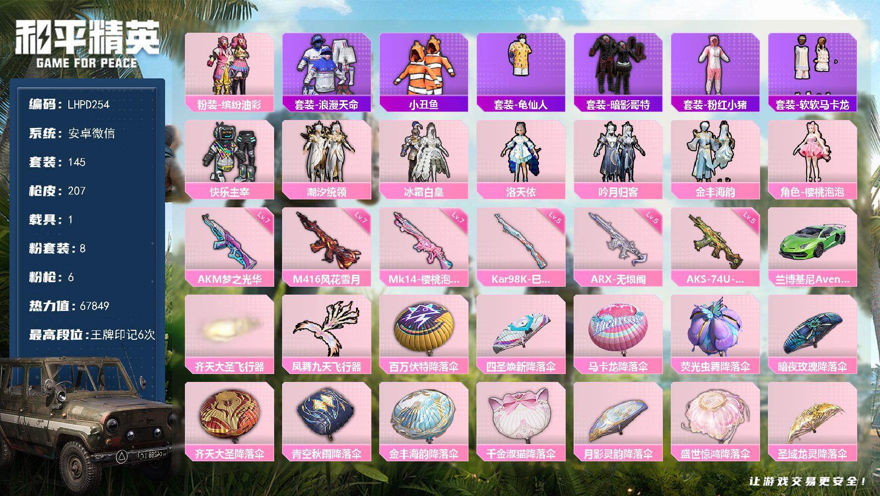 和平精英账号安卓微信【特价出售/店主推荐】安卓 微信-8粉装-6特效枪-1载具-2粉色飞行器-67849热力值-6王牌印记-145套装-207枪皮【热门品类】：粉装-缤纷油彩，套装-浪漫天命，套装-小丑鱼，套装-龟仙人