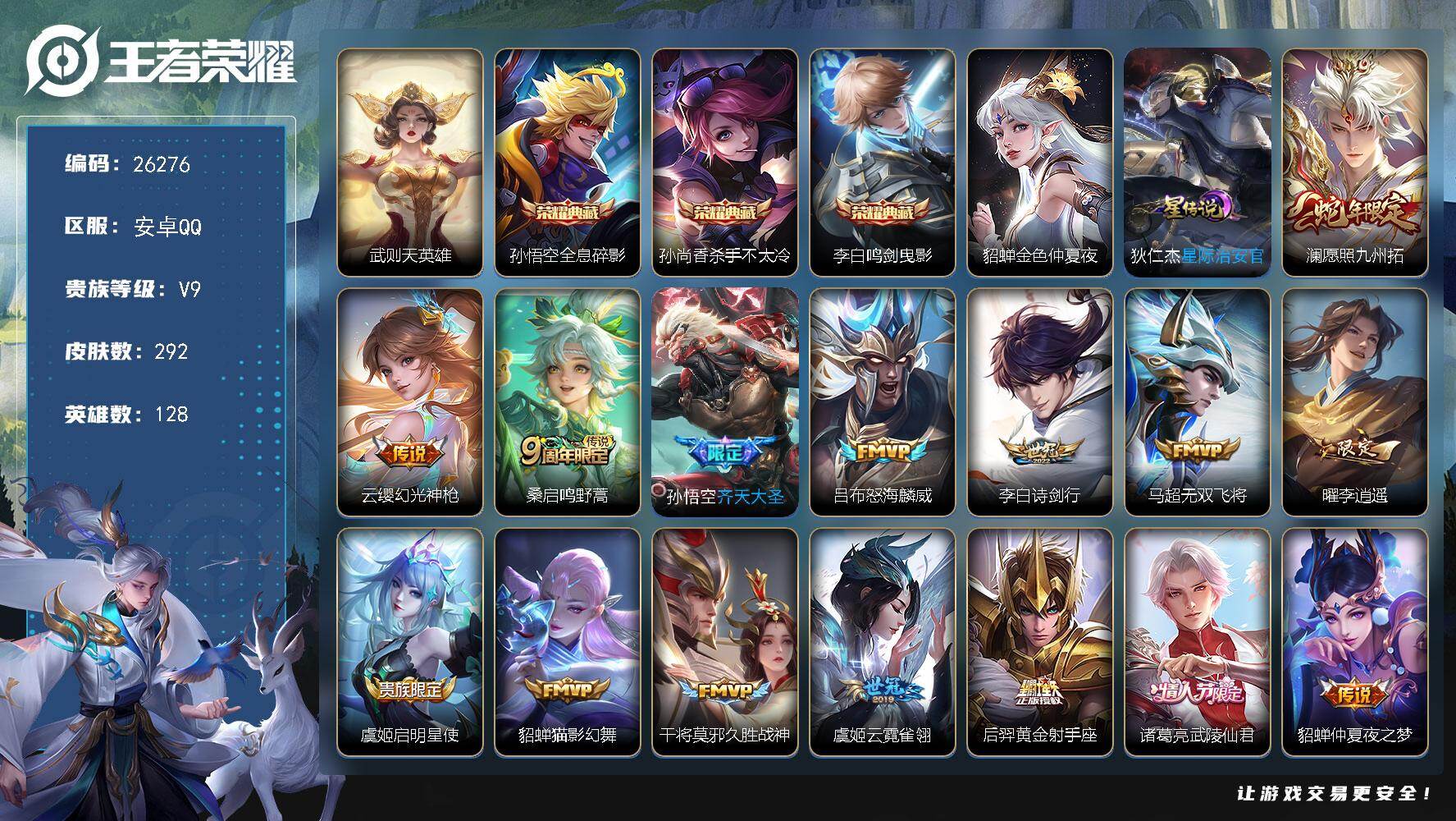 王者荣耀账号安卓QQ可换绑【精品v9号·4典藏含武则天·齐天大圣·李逍遥·武陵仙君·凤求凰·天魔缭乱·至尊宝·2星传说·贵族积分10万·无二次包过】 2星传说 4按键 21王者印记 满级铭文 KK10019 安卓Q-V