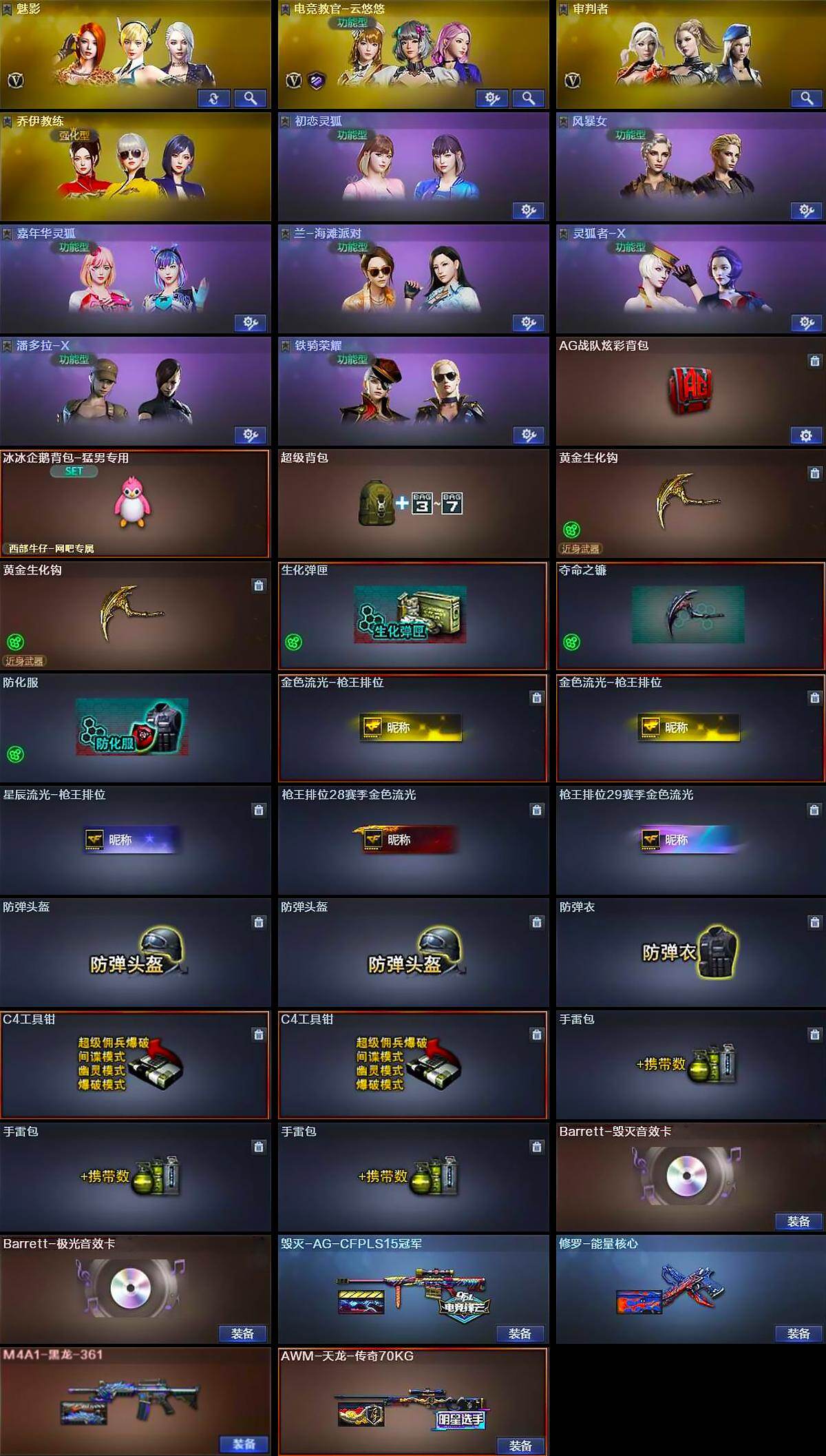 CFLX463323穿越火线账号详情图4