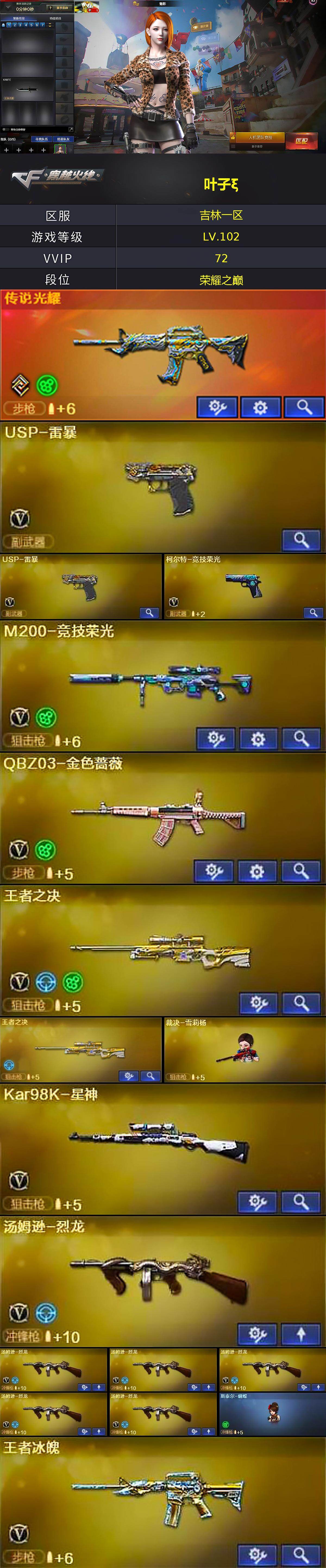 CFLX463323穿越火线账号详情图2